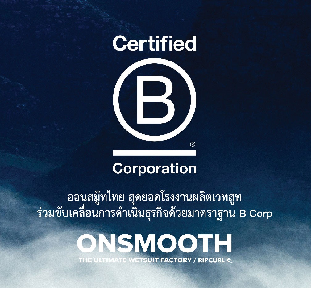 ความภูมิใจในการเป็นส่วนหนึ่งของการรับรองมาตรฐานของ B-Corp